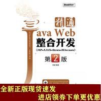 《精通JavaWeb整合开发刘斌著SN》[54M]百度网盘|亲测有效|pdf下载