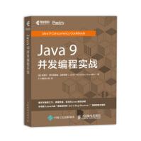 《Java9并发编程实战哈维尔·费尔南德兹·冈萨雷斯（Javier,Fern人民》[30M]百度网盘|亲测有效|pdf下载