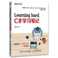 《LearninghardC#学习笔记,李志,》[54M]百度网盘|亲测有效|pdf下载