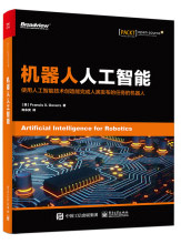 机器人人工智能pdf下载pdf下载