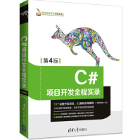 《C#项目开发全程实录全新》[38M]百度网盘|亲测有效|pdf下载
