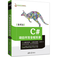 C#项目开发全程实录全新pdf下载pdf下载