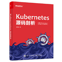 Kubernetes源码剖析大数据与云计算pdf下载pdf下载