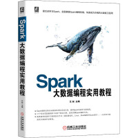 Spark大数据编程实用教程pdf下载