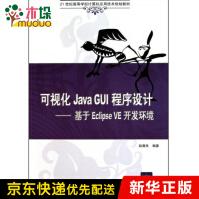 《可视化JavaGUI程序设计--基于EclipseV》[23M]百度网盘|亲测有效|pdf下载