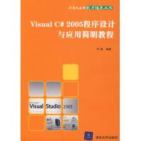 《VisualC#程序设计与应用简明教程严涛》[54M]百度网盘|亲测有效|pdf下载