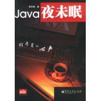Java夜未眠—程序员的心声蔡学镛著pdf下载pdf下载
