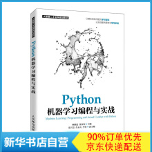 《Python机器学习编程与实战》[25M]百度网盘|亲测有效|pdf下载