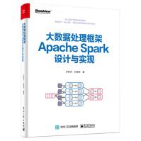 大数据处理框架ApacheSpark设计与实现pdf下载pdf下载