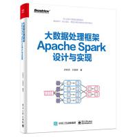 《大数据处理框架ApacheSpark设计与实现》[41M]百度网盘|亲测有效|pdf下载