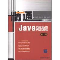 《精通Java网络编程》[42M]百度网盘|亲测有效|pdf下载