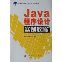 Java程序设计实例教程刘丽华计算机与互联网pdf下载pdf下载