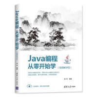 《Java编程从零开始学袁礼计算机与互联网》[46M]百度网盘|亲测有效|pdf下载