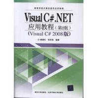 VisualC#.NET应用教程童爱红等作书籍pdf下载pdf下载