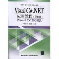 《VisualC#.NET应用教程童爱红等作书籍》[46M]百度网盘|亲测有效|pdf下载