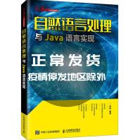 《自然语言处理与Java语言实现》[50M]百度网盘|亲测有效|pdf下载