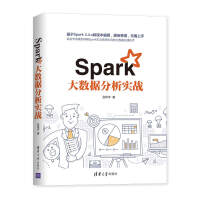 Spark大数据分析实战pdf下载