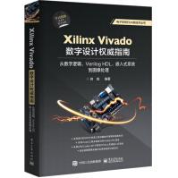 《XilinxVivado数字设计权威指南：从数字逻辑、VerilogHDL、嵌入式系统到图像处理》[37M]百度网盘|亲测有效|pdf下载