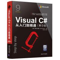 VisualC#从入门到精通第9版约翰·夏普vc#编程教程书vc#编程语言入门c语言程序pdf下载