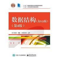 《保证数据结构:Java版叶核亚著》[58M]百度网盘|亲测有效|pdf下载