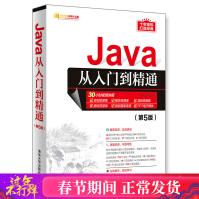 Java从入门到精通明日科技著编程语言新华书店全新速发pdf下载pdf下载