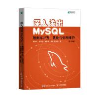 深入浅出MySQL数据库开发优化与管理维护第3版pdf下载pdf下载