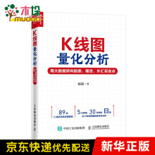 K线图量化分析：用大数据研判股票、期货、外汇买卖点pdf下载pdf下载