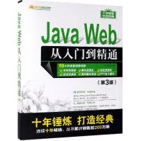 JAVAWEB从入门到精通全新pdf下载pdf下载