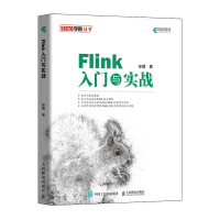 Flink入门与实战pdf下载