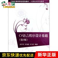 《C#语言程序设计基础(计算机科学与技术第3版世纪高等》[56M]百度网盘|亲测有效|pdf下载