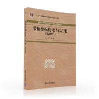 《数据挖掘技术与应用陈燕》[42M]百度网盘|亲测有效|pdf下载