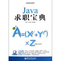 《Java求职宝典》[20M]百度网盘|亲测有效|pdf下载