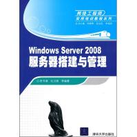 网络工程师实用培训教程系列：WindowsServer服务器搭建与管理pdf下载pdf下载