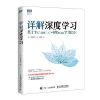《详解深度学习基于TensorFlow和Keras学习RNN》[22M]百度网盘|亲测有效|pdf下载