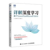 详解深度学习基于TensorFlow和Keras学习RNNpdf下载pdf下载