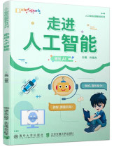 《走进人工智能》[54M]百度网盘|亲测有效|pdf下载