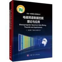 电磁频谱数据挖掘理论与应用pdf下载pdf下载