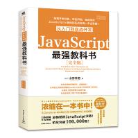 JavaScript从入门到实战开发最强教科书pdf下载pdf下载