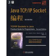 JavaTCPIPSocket编程pdf下载pdf下载