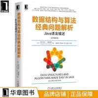 数据结构与算法经典问题解析：Java语言描述计算机pdf下载pdf下载