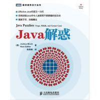 《Java解惑布洛克　等著，陈昊鹏　译》[48M]百度网盘|亲测有效|pdf下载