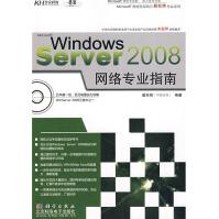 WindowsServer网络专业指南pdf下载pdf下载