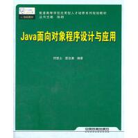《Java面向对象程序设计与应用田登山夏自谦中国铁》[47M]百度网盘|亲测有效|pdf下载