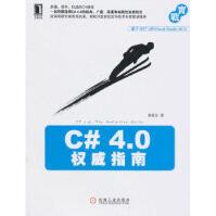 C#40指南姜晓东pdf下载pdf下载