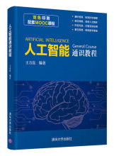 《人工智能通识教程》[28M]百度网盘|亲测有效|pdf下载