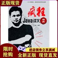 疯狂Java讲义精粹李刚著pdf下载pdf下载