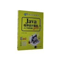 Java程序设计基础入门与实战者_文杰书院责_魏莹计算机与互联网9pdf下载pdf下载