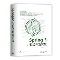 《Spring5企业级开发实战》[56M]百度网盘|亲测有效|pdf下载