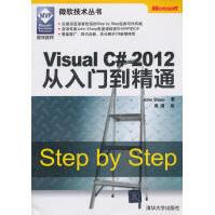 VisualC#从入门到精通夏普　著，周靖　译pdf下载pdf下载