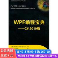 《WPF编程宝典C#版》[45M]百度网盘|亲测有效|pdf下载